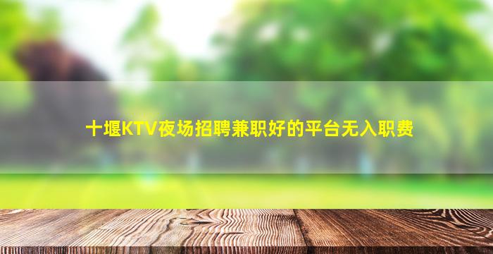 吉林夜场招聘
