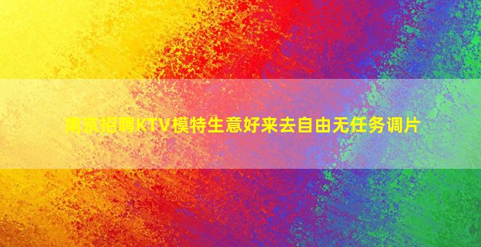 忻州夜总会招聘