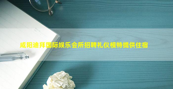 宣城夜总会招聘