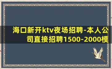 那曲KTV招聘