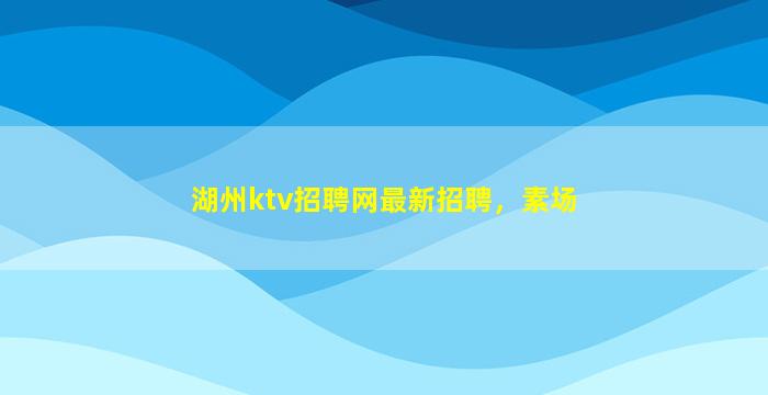 南阳酒吧招聘