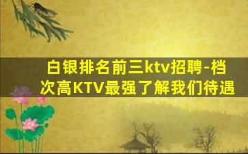 商丘KTV招聘