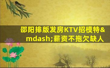 福建KTV招聘
