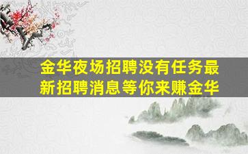 济南酒吧招聘