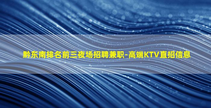 西宁夜场招聘